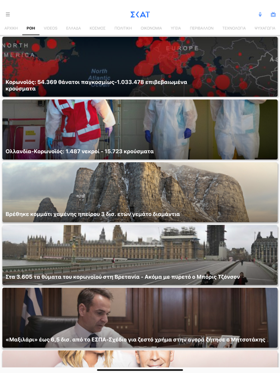 skai.gr iPad screenshot 4 - News app