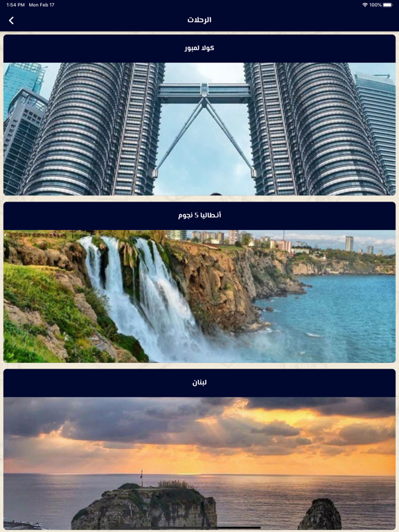 AlFursan Travel iPad screenshot 2 - Travel app