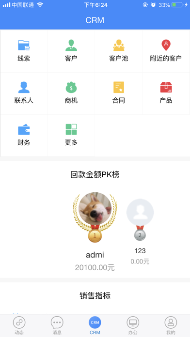悟空CRM Screenshot