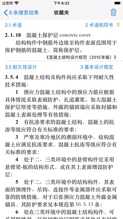 找规范-结构设计 screenshot-3