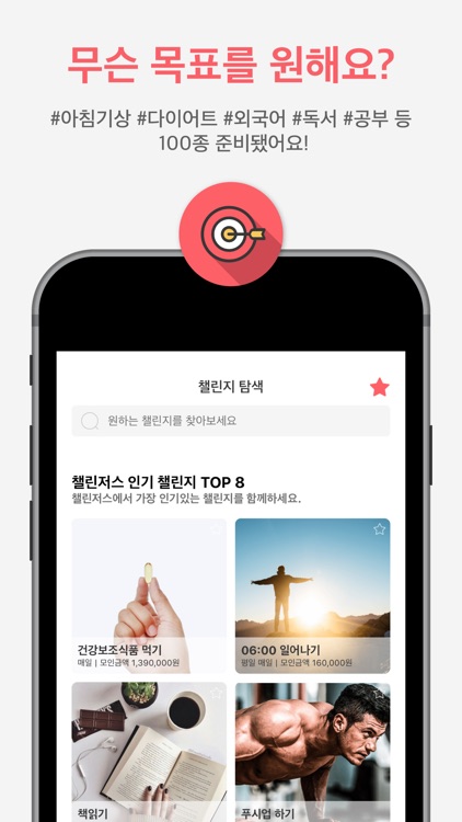 챌린저스-전국민 목표달성 프로젝트