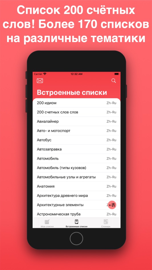 #5. Maibo - 中文 карточки (iOS) 由: MAKSIM KHOLMOV