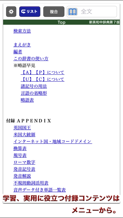 新英和中辞典 第7版【研究社】(ONESWING)のおすすめ画像6