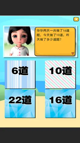 Game screenshot 一年级数学思维拓展训练 全语音问答 apk