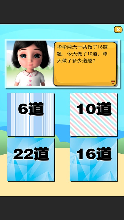 一年级数学思维拓展训练 全语音问答