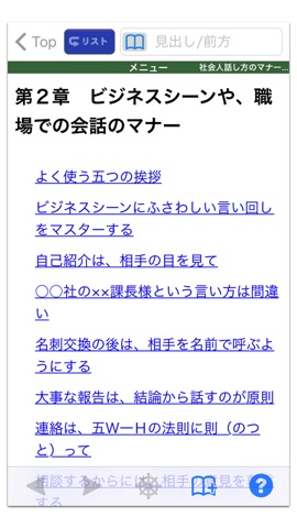 社会人話し方のマナーとコツ１８８(角川学芸出版)のおすすめ画像2