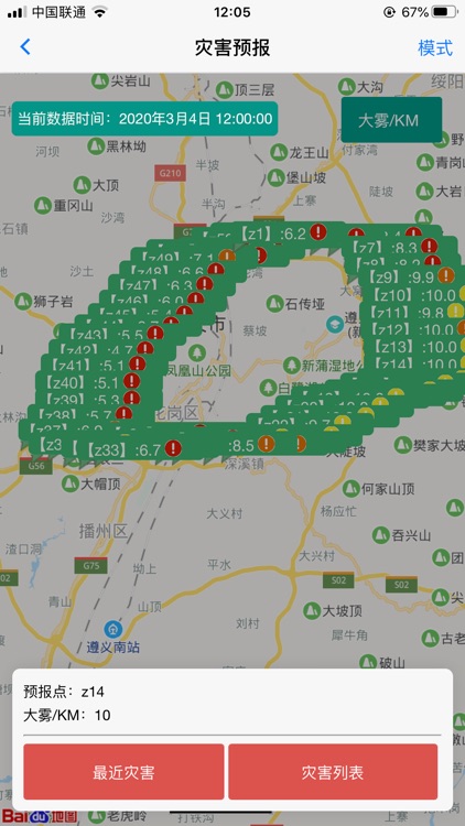 公路气象 screenshot-4