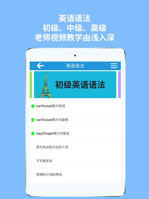 Screenshot #6 pour Tchin英语口语-零基础轻松学英语