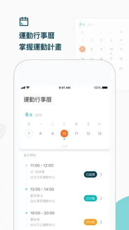 Game screenshot 智慧運動中心 apk