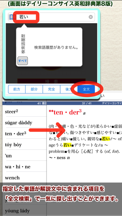 デイリーコンサイス国語・英和・和英【三省堂】 screenshot1