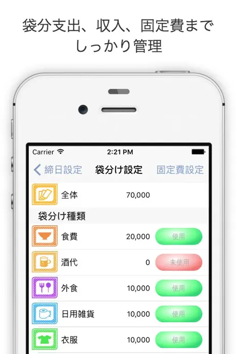 袋分家計簿 Pro