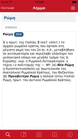 Game screenshot Γ. Μπαμπινιώτη - ΛΣΓ mod apk