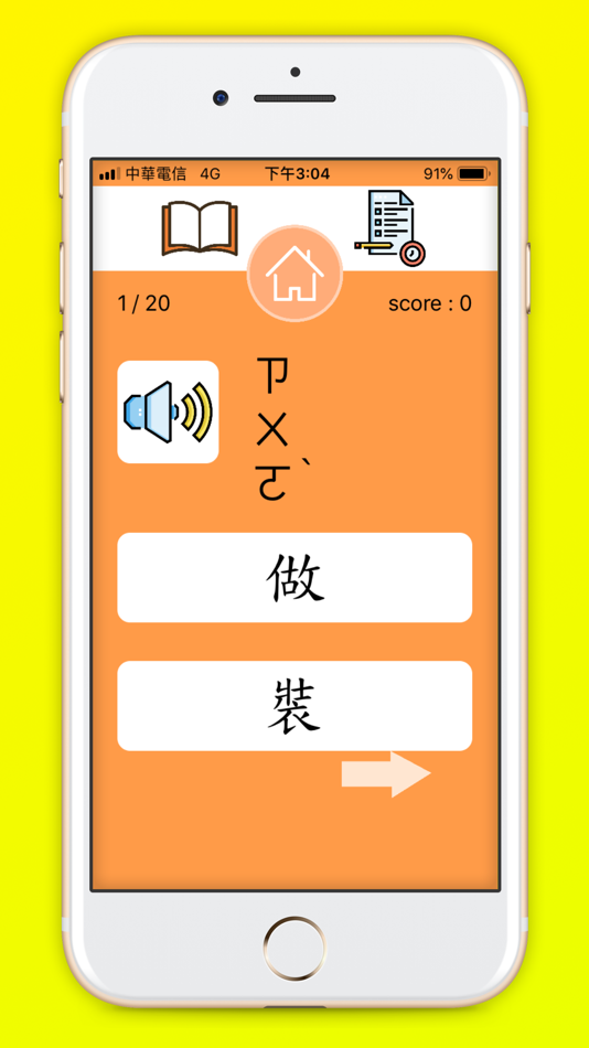 #6. 中文好好玩2 (iOS) By: Hsiu-ying Fang