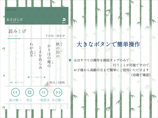 百人一首 肉声読み上げ あさぼらけのおすすめ画像2