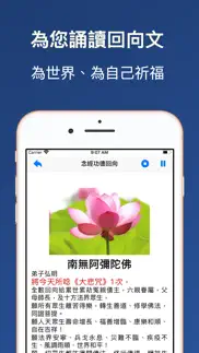 大悲咒(梵音、粵語、國語) iphone screenshot 3