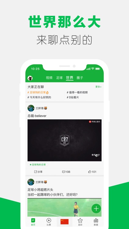 懂球帝 - 足球迷必备神器 screenshot-4