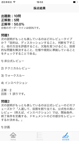Game screenshot JSTQB模擬試験 hack