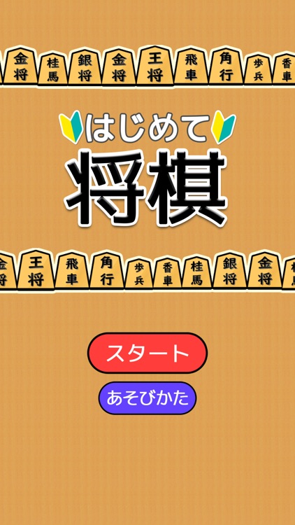 Shogi for beginners screenshot-4