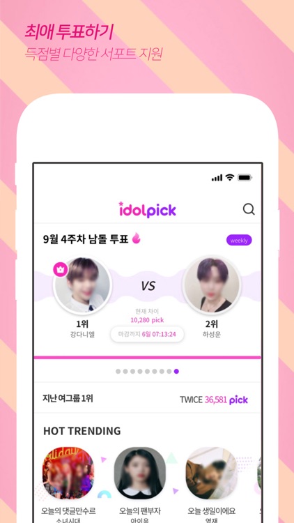 아이돌픽 - IDOLPICK