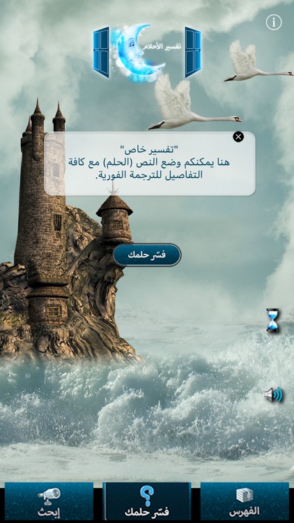 كتاب تفسير الاحلام screenshot-5