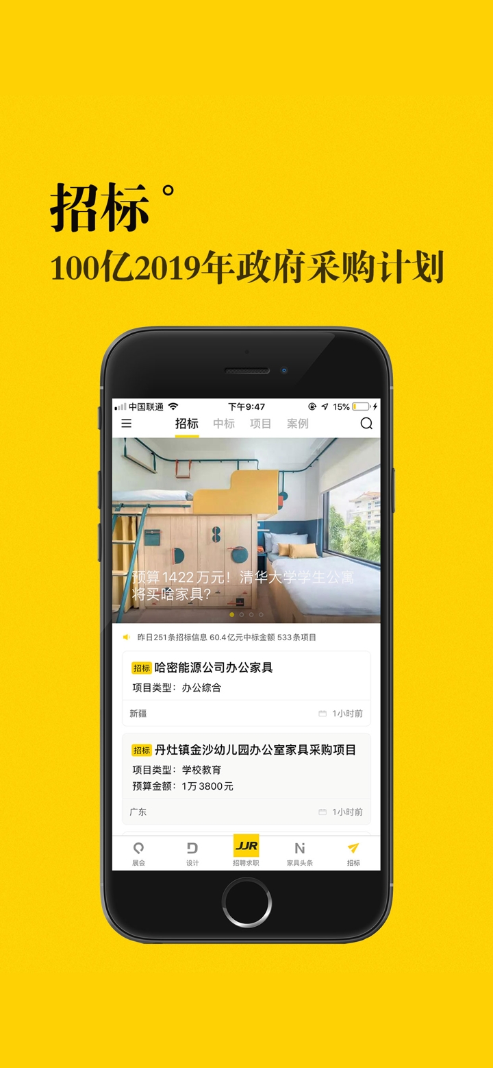 JJR家具人才网 screenshot 5