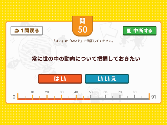 カゲモン性格診断 -自分の性格と上手に付き合うために- iPad screenshot