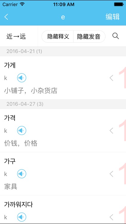 韩语发音词汇学习 screenshot-3