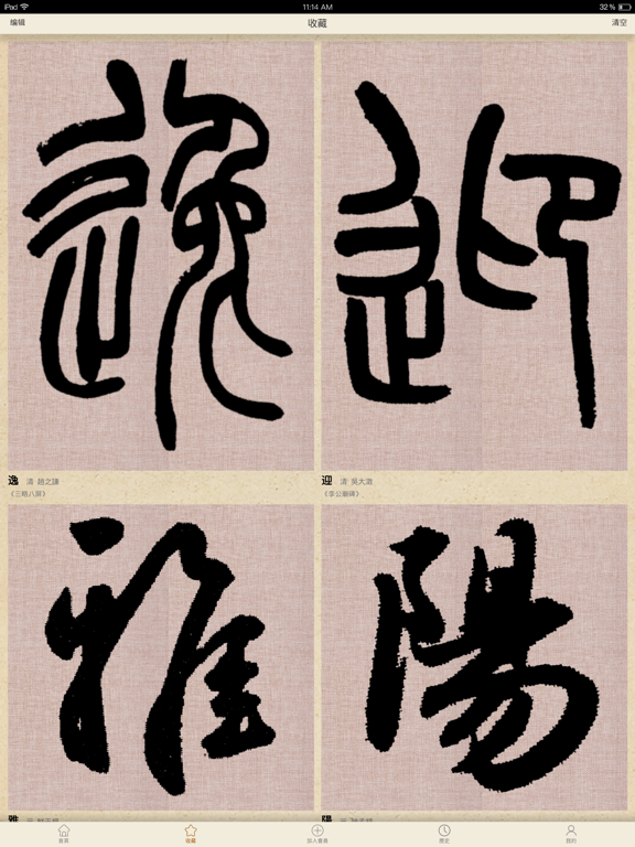 Screenshot #5 pour 書法大辭典