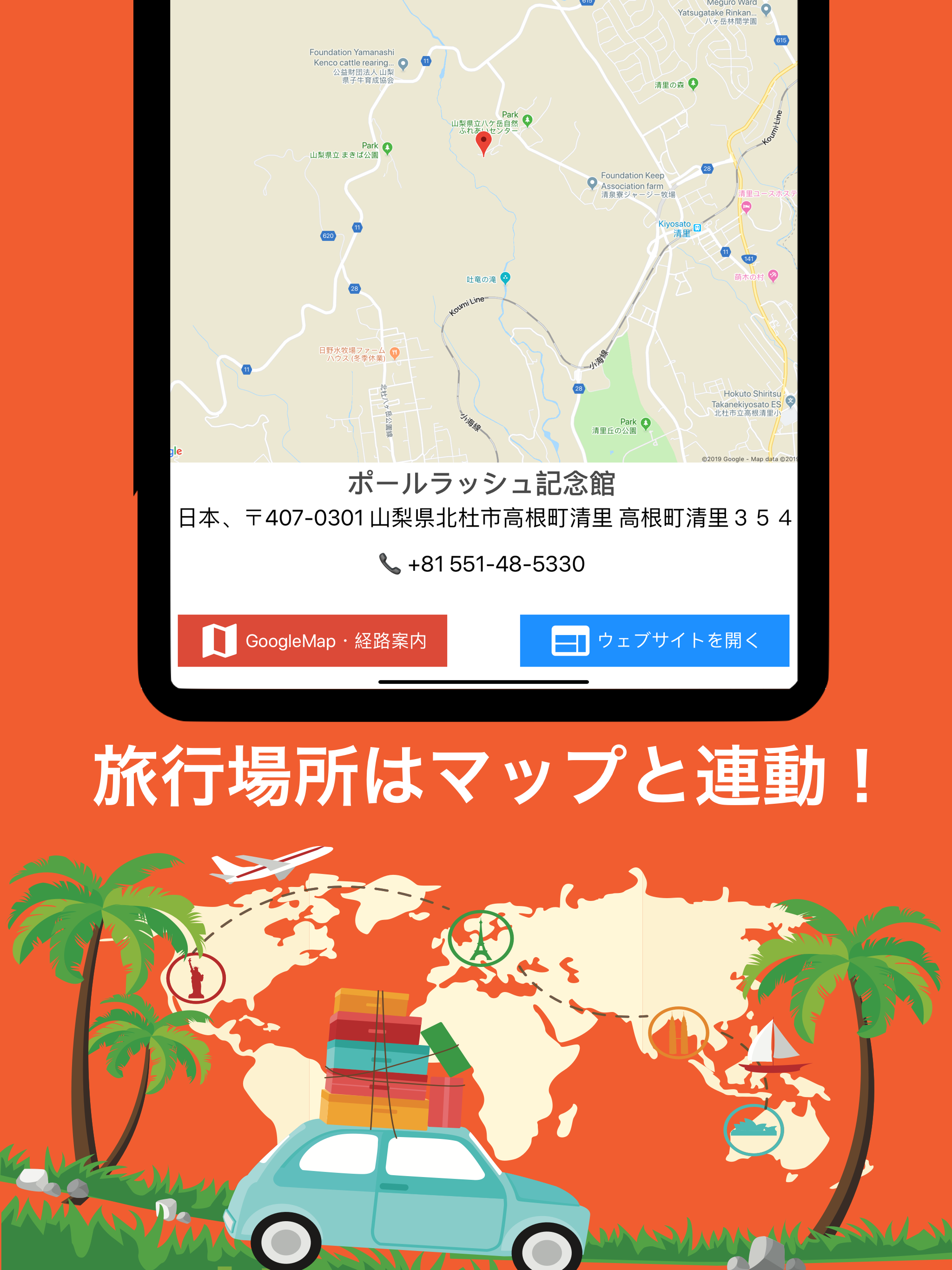 旅行プラン・旅行スケジュール作成アプリ：HareTabi screenshot 11