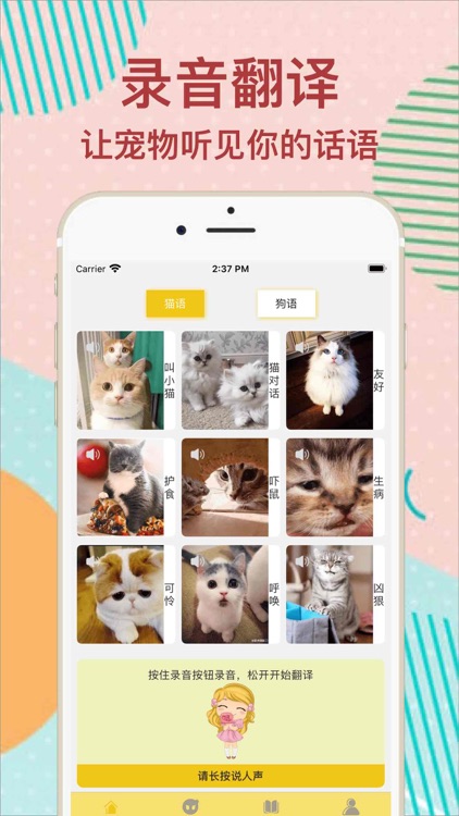 猫狗人交流-猫语狗语翻译器