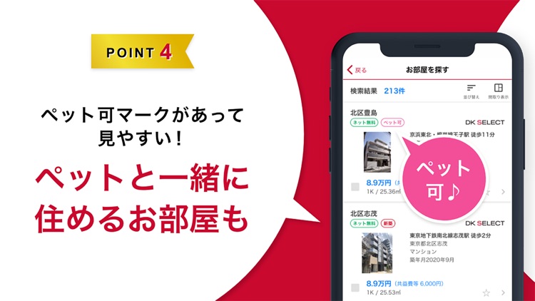 いい部屋ネット -賃貸のお部屋探しアプリ- screenshot-4