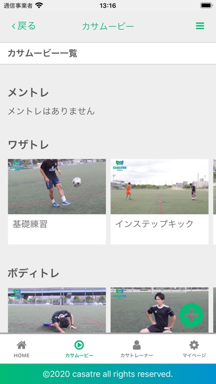 カサトレ screenshot-4