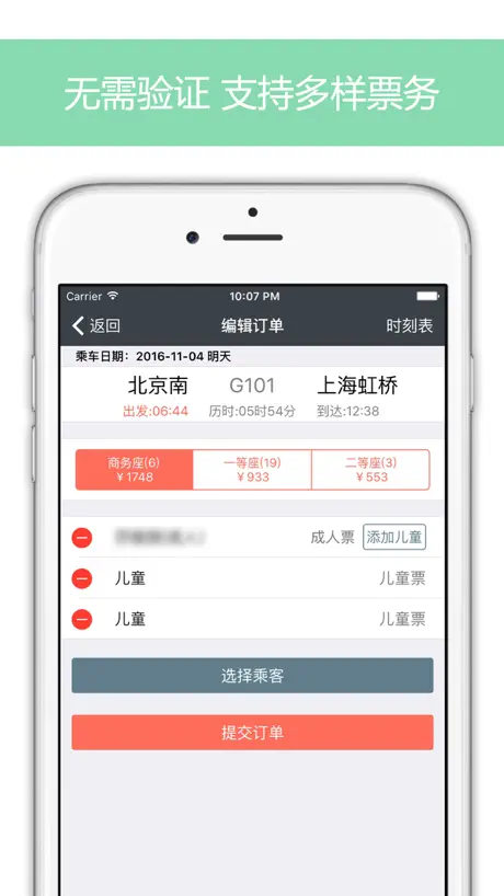 掌上火车票 for 官网火车票抢票