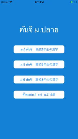 Game screenshot Kanji for Thai Student mod apk