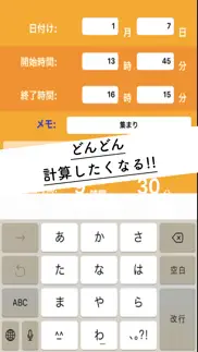 経過時間計算 ~ タイムカード けいさんき ~ iphone screenshot 4