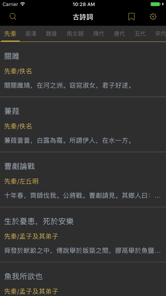 #2. 古詩詞大全 (iOS) Bởi: Hu Li