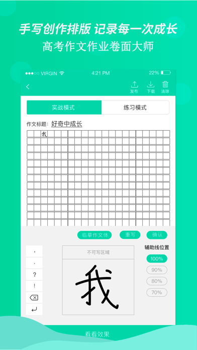 高考作文作业卷面大师-书写卷面分提升工具 Screenshot