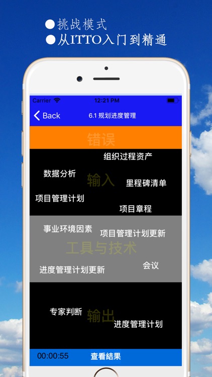 PMP® ITTO 游戏 screenshot-4