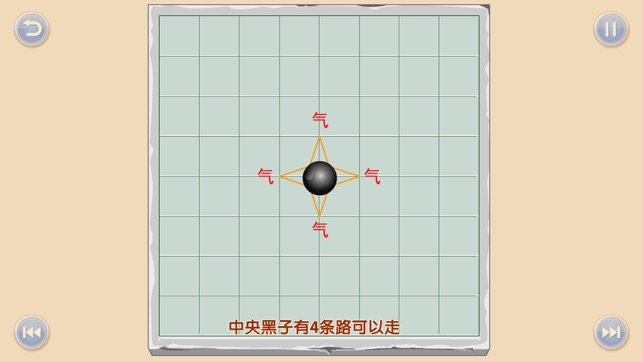 少兒圍棋教學系列第二課(圖2)-速報App