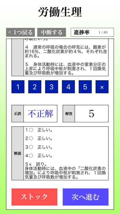 第１種衛生管理者 「30日合格プログラム」のおすすめ画像1