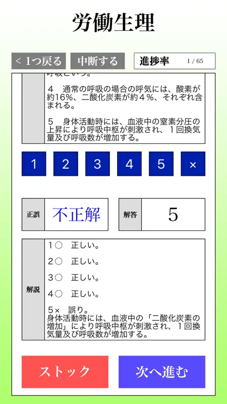第１種衛生管理者 「30日合格プログラム」 screenshot 1 of 4