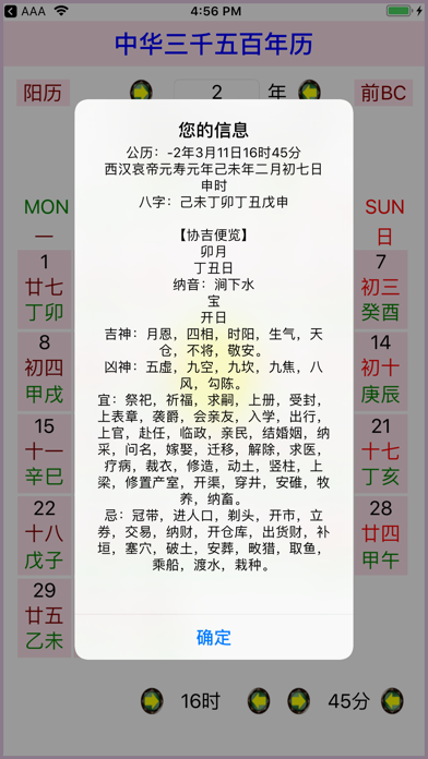 周易紫白飞星万年历 screenshot 4