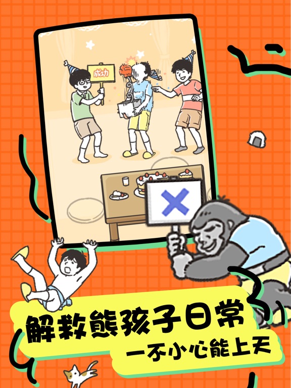 神回避 iPad screenshot 4 - Education app