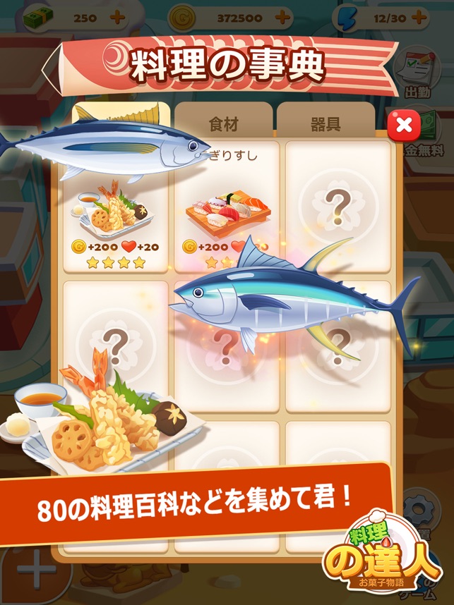 料理の達人 和菓子物語 をapp Storeで