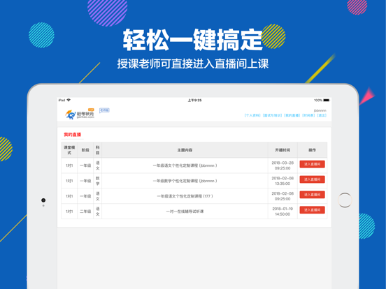 赶考状元1对1(教师端)-在线直播辅导 app screenshot 3