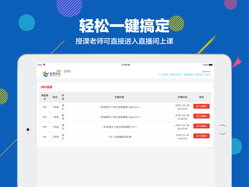 #3. 赶考状元1对1(教师端)-在线直播辅导 (iOS) 由: 上海亿山睦教育科技有限公司