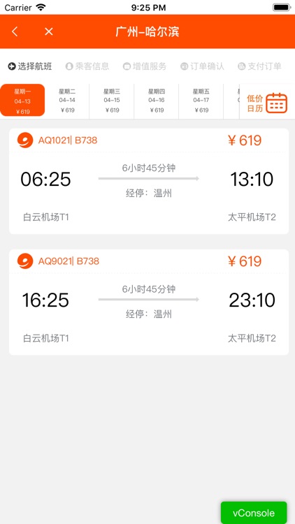 九元航空-机票预订航班查询 screenshot-3
