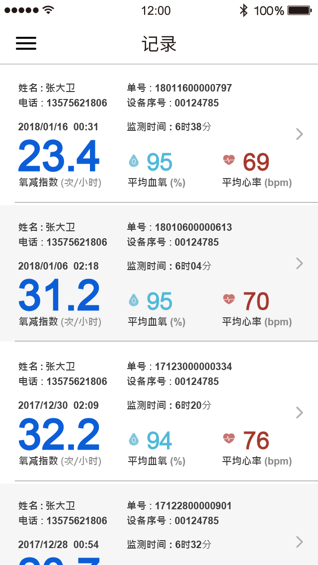 腕式血氧记录仪