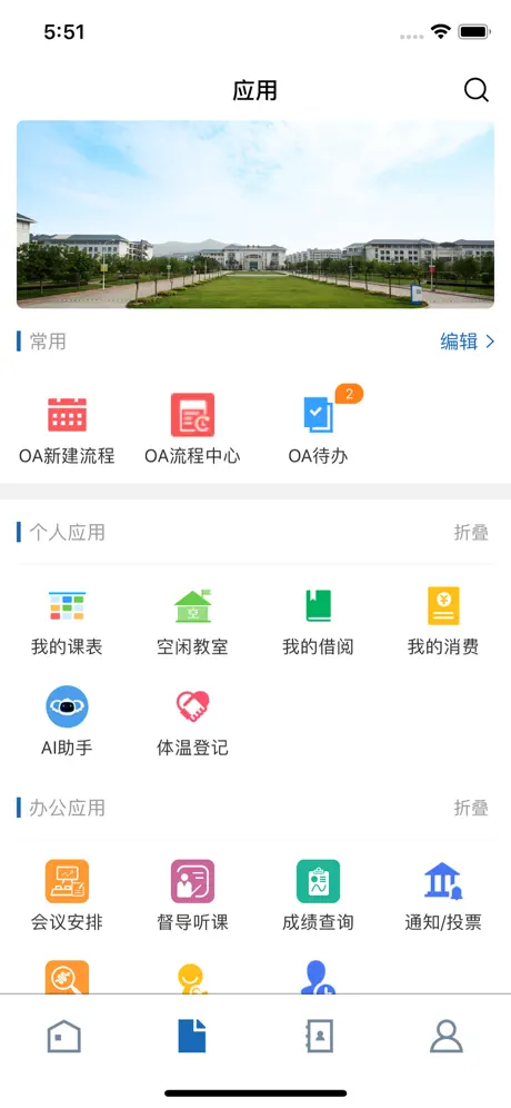 福建卫生职业技术学院移动校园