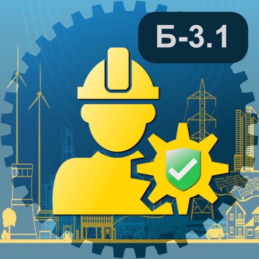 Промышленная безопасность Б3.1 icon